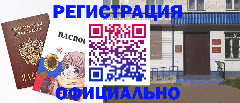 где прописаться в Грязовце