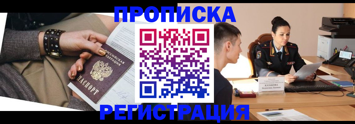 прописка гарантия в Грязовце
