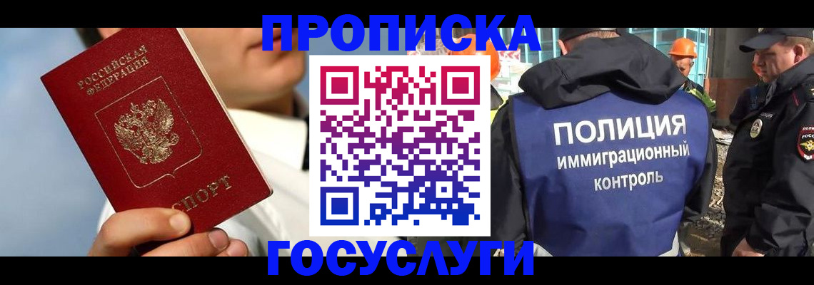 прописка в Грязовце